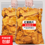 零食大礼包香脆红薯片袋装地瓜干番薯干片碳烤薯片农家自制零食 红薯片 200g*3袋