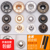 免缝金属四合扣子风衣衣服装饰配件子母暗扣自动扣新款圆形按扣 银色 12mm面扣+831底扣【6套】+工具