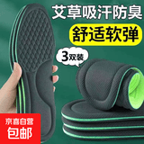 踩屎感艾草除臭鞋垫男女超软运动气垫减震久站不累军训防痛 透气踩屎感+艾草除臭【3双】黑色 43【可裁剪】
