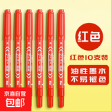 勾线笔美术专用小学生儿童绘画黑色记号笔幼儿园防水不掉色工地专用粗头水笔双头油性笔  【整盒买更划算】10支红色