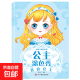 公主贴贴画全20册 提高孩子审美的启蒙贴纸书 漂亮公主换装贴纸书 幼儿园宝宝0-3-6岁 浪漫公主