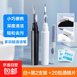 多功能清洁笔手机听筒耳机壳除尘工具清理神器手机孔多功能清洁刷蓝牙耳机清理神器 1支黑色+1支白色+20包酒精片