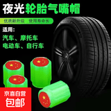 发光气门嘴帽汽车摩托车电动车自行车轮胎气嘴盖夜光气门芯盖套 红旗标4个荧光气门嘴