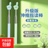 可伸缩指读棒儿童阅读手指棒教具教棒读书教鞭教师专用上 2个奘【绿色+蓝色】 可伸缩