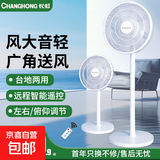 长虹电风扇家用落地扇摇头台地两用电扇制冷办公室轻音立式大风力风扇 升级中号台立两用【遥控款】2.7米加长线