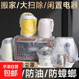 一次性防尘罩通用型厨房电器小家电透明空气炸锅微波炉松紧带加厚加大防尘防灰盖罩盖万能型 60*70（适用电饭煲）【3个装】