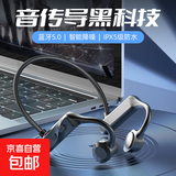 音享帝 UMUSICVAN气传导蓝牙耳机2026新款超长续航运动跑步不入耳无线耳机耳麦骨传导防水防汗音乐游戏手机通用 曜石黑【无损音质丨舒适久戴】
