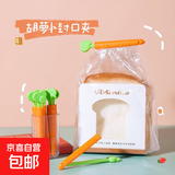 过家家玩具胡萝卜封口夹食品袋夹子厨房零食袋子保鲜密封神器冰箱 胡萝卜封口夹【1个无包装】