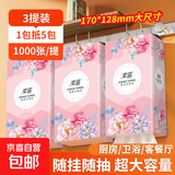 繁花系列1000张悬挂式抽纸面巾纸家用擦手纸餐巾纸实惠装卫生纸 1000张 4层 3提