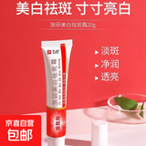 肤研美白祛斑霜 烟酰胺凝胶抗皱面霜祛斑乳 祛斑霜美容院肤研淡斑美白祛斑 2支