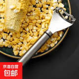 家用剥玉米手动削鲜玉米脱粒器厨房玉米剥离神器不锈钢玉米刨 刮粒剥【物博地大】 精选好材【1把装】锯齿锋利刀刃