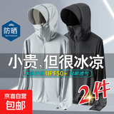 【UPF50+】2026夏季冰丝防晒衣男透气户外钓鱼薄外套男士上衣夹克 黑色+浅灰 网眼防晒衣【2件】不可拆卸款 XL 【建议115-130斤】