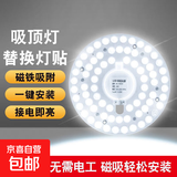 led吸顶灯灯芯改造灯板灯泡灯条灯管灯贴圆形节能灯珠灯源模组 圆形【磁铁吸附免打孔】 高亮护眼：72W白光