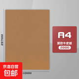 牛皮纸a4打印纸手工纸双面牛皮纸加厚卡纸4K8k牛皮折纸美术绘画A3封面纸手工纸diy模型牛皮卡片纸 A4【200克】50张