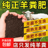 发酵羊粪有机肥绿植花卉果树营养土养花种菜通用型 发酵有机羊粪2斤装