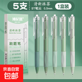 渐变色st刷题笔速干按动中性笔高颜值渐变彩色黑笔学生专用黑色水笔芯签字考试初中生 5支清新抹茶 0.5mm