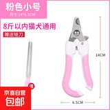 宠物狗狗指甲剪狗指甲钳猫咪用指甲剪专用指甲刀钳磨甲器 靓丽粉小号【送锉刀】 无规格