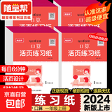 一年级到六年级 每日六分钟活页练习纸小学生语文数学28开可撕的活页纸每日一练108页双面印刷纸张厚实一本装两本装五本装人教版 【口算】108页单本装/不分版本活页纸 二年级上册