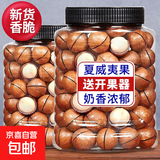 夏威夷果大颗粒奶香酥脆夏果含罐500g坚果炒货休闲零食送开口器 夏威夷果250g*1罐