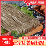 红薯粉条酸辣粉农家粉丝细粉湖南无乱添加红薯正宗扁粉条 红薯扁粉条200g*2袋