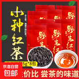 红茶茶叶正山小种父亲节养胃茶叶独立小包装特香正宗茶叶好喝 福建小种红茶8泡装