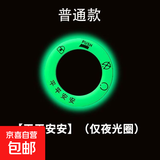 电动车夜光钥匙圈贴超亮钥匙孔发光圈荧光贴反光摩托电动车装饰品 平平安安 1个装
