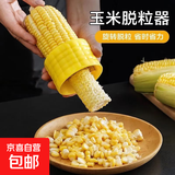 剥玉米器刨玉米粒分离器家用创意实用厨房用品小工具玉米脱粒机 1个装