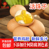活珠子鸡蛋胚胎麻辣毛蛋13天新鲜钢化蛋五香新鲜即食生鲜 活珠子40枚五香味