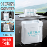 车载自立袋垃圾袋可粘可立加厚清洁袋汽车内用便携式一次性收纳袋 【100只】常规加大加厚 无胶痕