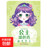公主贴贴画全20册 提高孩子审美的启蒙贴纸书 漂亮公主换装贴纸书 幼儿园宝宝0-3-6岁 甜美公主
