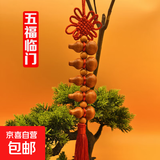 精品葫芦串解决门对门十福葫芦挂件五福临门旺宅十全十美小葫芦 五福临门【1条】送挂钩 门对门/家居问题通用版