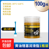 黄油润滑油脂轴承齿轮耐高温电锤工业货车电动工具汽车门防锈机械 黄油润滑脂100g/1瓶装