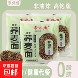 李师傅风味鸡蛋大碗面荞麦面火锅麻辣烫方便面整箱速食泡面美味 低脂荞麦面60g 2袋(尝鲜款)