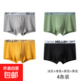 Hello男士内裤男中腰高弹透气男平角裤亲肤男生宽松大码短裤头 【4条装】浅灰+绿色+黄色+黑色 2XL 【建议体重125-145斤】