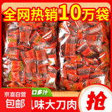 大刀肉湖南特产小吃网红麻辣零食大礼包辣条休闲零食儿时怀旧小吃 香辣大刀肉-约30包