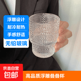 日式浮雕杯咖啡杯高颜值网红玻璃杯隔热耐热玻璃杯家用杯子 叠叠杯一个装 190ml