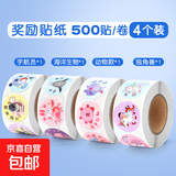 儿童奖励贴纸女孩贴贴画表扬贴鼓励小红花幼儿园小学生不干胶封口圆形卷卷贴宝宝贴贴纸装饰小图案手账可爱 4卷/宇航员+海洋+动物+独角兽（各1卷）
