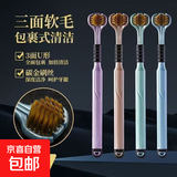 三面牙刷软毛成人立体牙刷刮舌苔三头3D型家用软毛手动代 软毛  光柄手柄【纸卡装】 8支