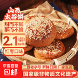 山西特产太谷饼70g早餐芝麻饼休闲零食传统糕点办公室下午茶点心 红枣味70g*30袋