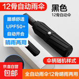 [颤抖价]全自动折叠雨伞男女晴雨伞两用防晒遮阳太阳伞双人超大号 12骨全自动黑胶加固加厚-黑色