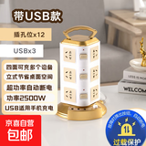 【京东物流】塔型立式多孔位插线板带USB充电插排多插位USB插座带过载保护多孔立体多用 金色三层带USB 全长0.8米【纯铜加粗】