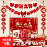 乔迁之喜用品全套搬家礼物装饰新居布置用品新房入宅仪式摆件套装 【乔迁之喜】拉旗一套 F80 乔迁入宅仪式用品装饰大全随心配