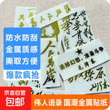 人民万岁贴纸国潮伟人语录励志爱国金属贴纸为人民服务手机贴纸电脑装饰diy 人民万岁等随机2个装