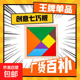 积木儿童七巧板益智力拼图玩具立体积木巧板拼装小学生一年级木制 木质七巧板【1套】