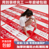 装修地面保护膜地砖瓷砖地板地垫地膜防护膜家装铺地一次性防护垫 红色【1.6厚四层合金亮膜】 一件20平方