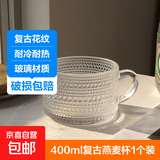 复古浮雕燕麦早餐玻璃杯大容量麦片牛奶咖啡把杯网红早餐杯 珠点燕麦杯 400ml 1只