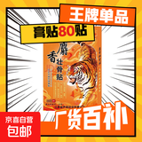 壮骨舒筋活血止痛贴膏药贴老虎追风膏肩周炎腰痛腰疼间盘突出 买5送5【发10盒80贴】
