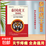 泰国虎王贴膏舒筋活血止痛贴膏颈椎腰椎劳损腰肌膝盖关节跌打损伤 红色 80贴家庭常备装