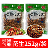 花生 老醋花生米休闲零食下酒菜油炸醋溜酸甜花生米袋家用下酒 老醋花生252g×2袋