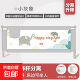 婴儿床围栏宝宝床上防摔护栏儿童床边防掉床挡板安全床护栏2.0米 分离款小飞象 1.8m 单面装